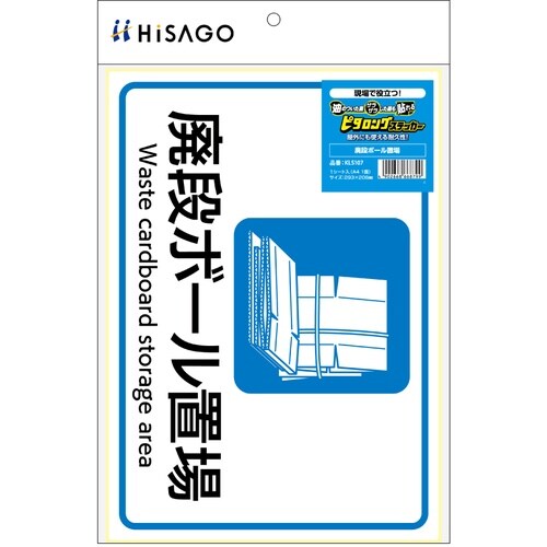 HISAGO ステッカー ピタロングステッカー 廃