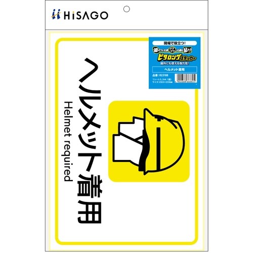 HISAGO ステッカー ピタロングステッカー ヘ