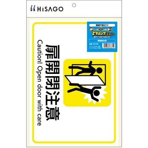 HISAGO ステッカー ピタロングステッカー 扉