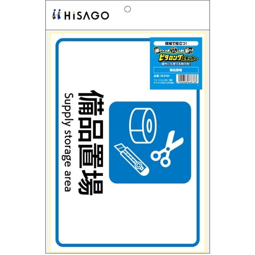 HISAGO ステッカー ピタロングステッカー 備