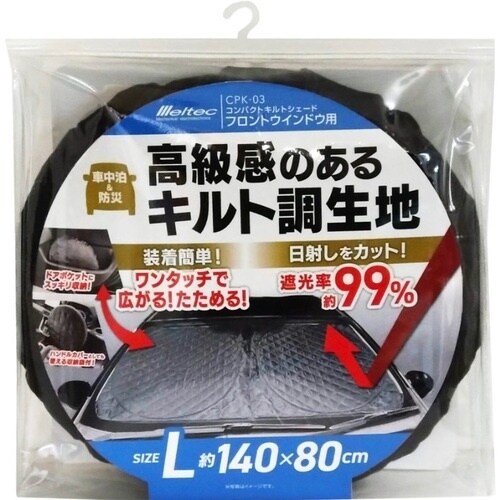 Meltec CPK−03コンパクトキルトシェード