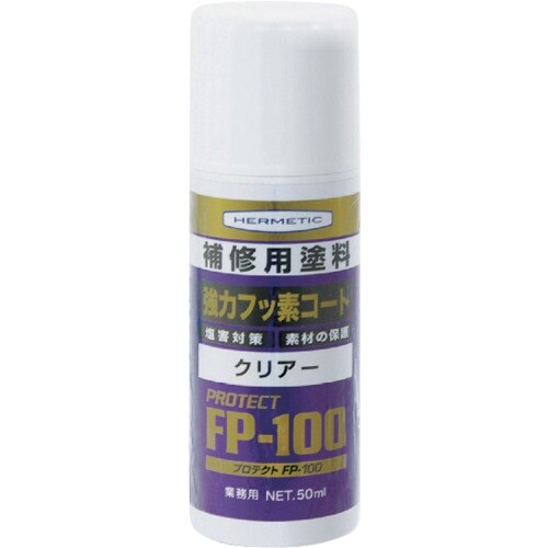 ヘルメチック フッ素樹脂系塗装剤 FP−100