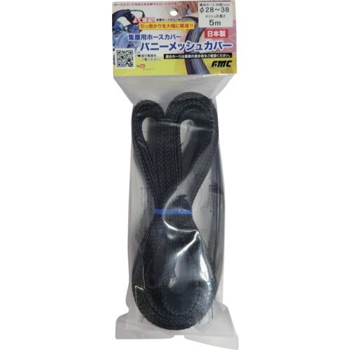 fmc 集塵用ホースカバー バニーメッシュカバー