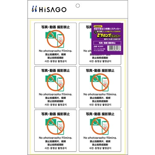 HISAGO ステッカー はがせる!ピタロングステ