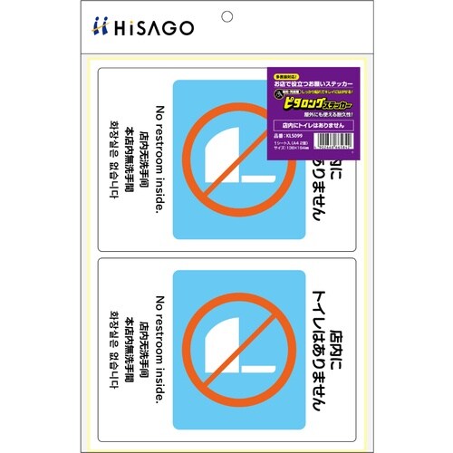 HISAGO ステッカー はがせる!ピタロングステ
