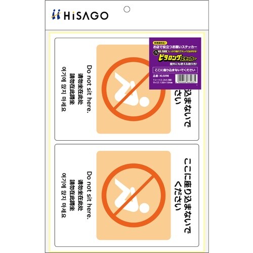 HISAGO ステッカー はがせる!ピタロングステ