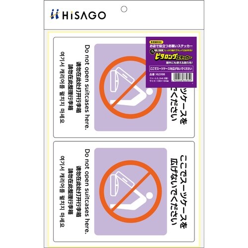 HISAGO ステッカー はがせる!ピタロングステ