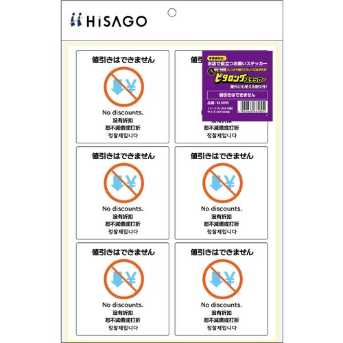 HISAGO ステッカー はがせる!ピタロングステ