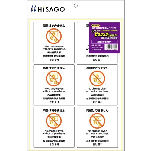 HISAGO ステッカー はがせる!ピタロングステ