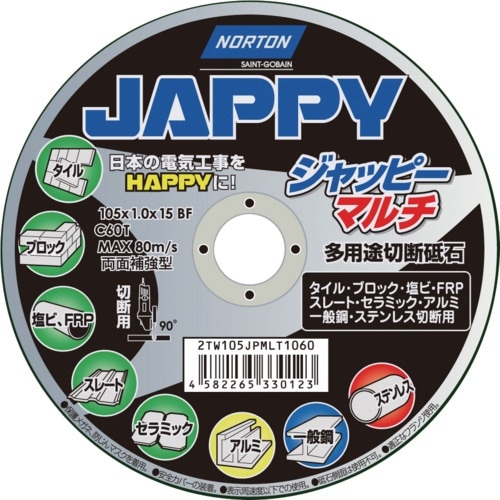 JAPPY マルチ切断砥石