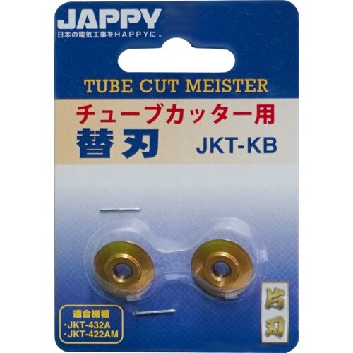JAPPY チューブカッター替刃