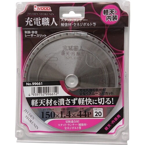 IWOOD 充電職人軽天・内装用 150×1.4×