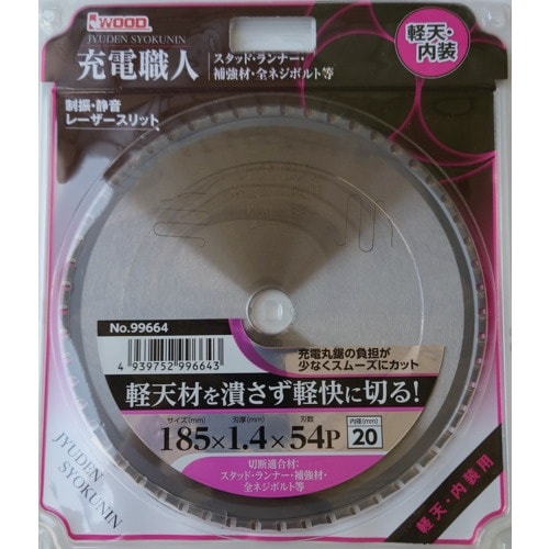 IWOOD 充電職人軽天・内装用 185×1.4×