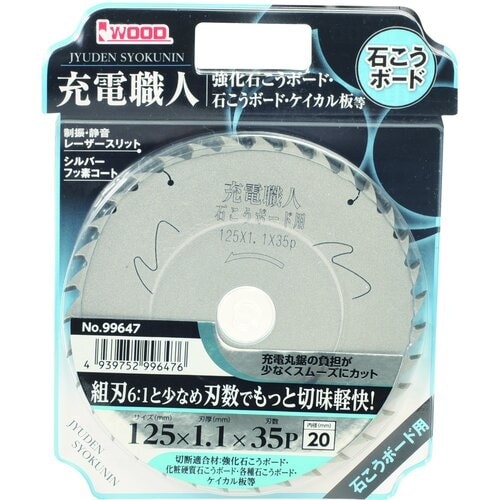 IWOOD 充電職人石こうボード用 125×1.1