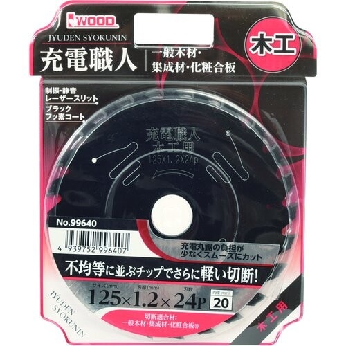IWOOD 充電職人木工用 125x1.2x24P
