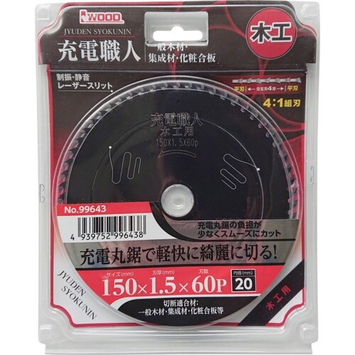 IWOOD 充電職人木工用 150×1.5×60P