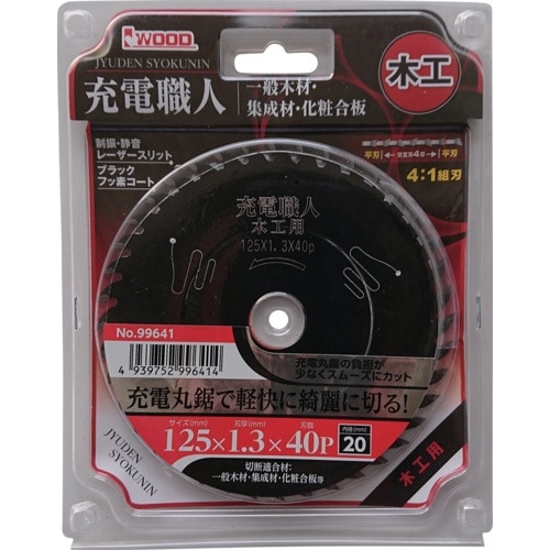 IWOOD 充電職人木工用 125×1.3×40P