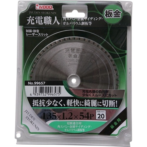 IWOOD 充電職人板金用 135×1.2×54P