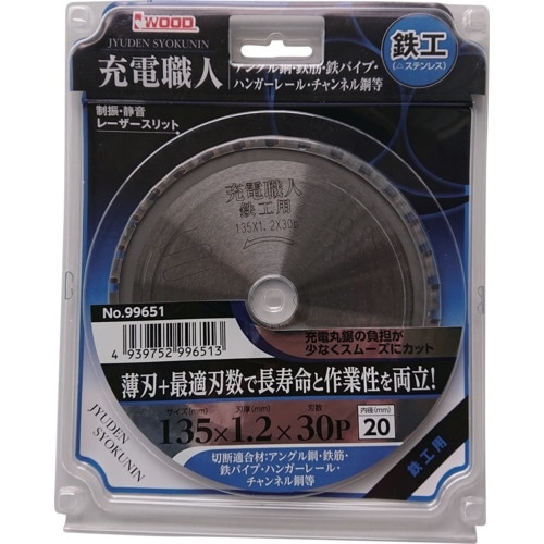 IWOOD 充電職人鉄工用 135×1.2×30P