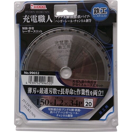 IWOOD 充電職人鉄工用 150×1.2×34P