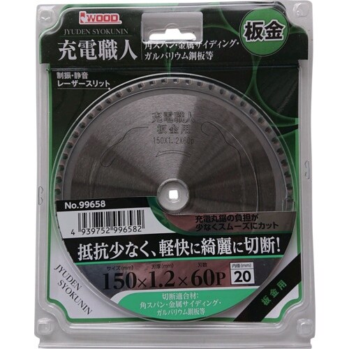 IWOOD 充電職人板金用 150×1.2×60P