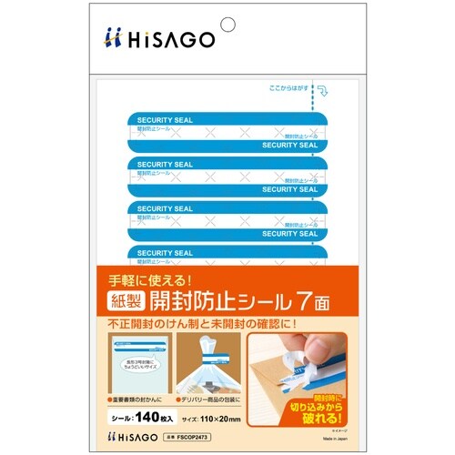 HISAGO シール 紙製開封防止シール 7面