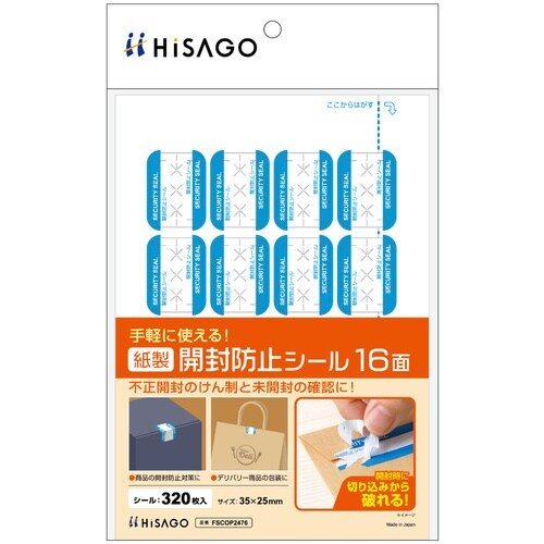 HISAGO シール 紙製開封防止シール 16面