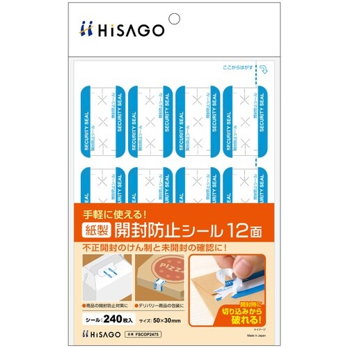 HISAGO シール 紙製開封防止シール 12面