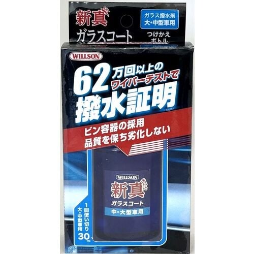 WILLSON 高耐久ガラス撥水剤 新真ガラスコー