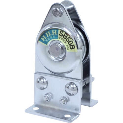 HHH 固定滑車 たて型分離式