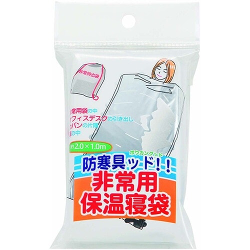 アイガーツール 非常用寝袋 非常用寝袋