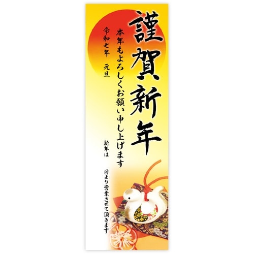 ササガワ 年賀ポスター 6号 干支置物 5枚入(2
