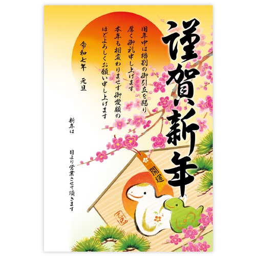 ササガワ 年賀ポスター 干支絵馬 5枚入(2025