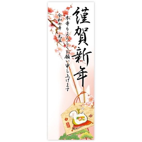 ササガワ 年賀ポスター 6号 干支絵馬営業日なし