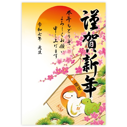 ササガワ 年賀ポスター 干支絵馬営業日なし 5枚入
