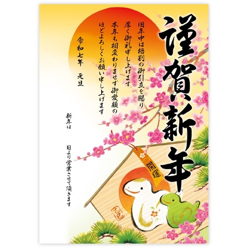 ササガワ 年賀ポスター 干支絵馬 A3(2025年