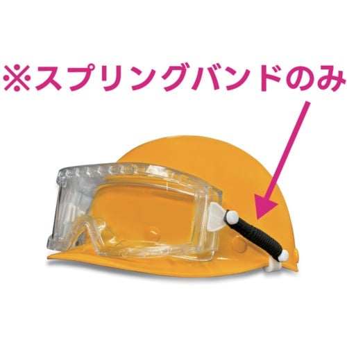 リケン 防曇ゴグル用スプリングバンド(ヘルメット取
