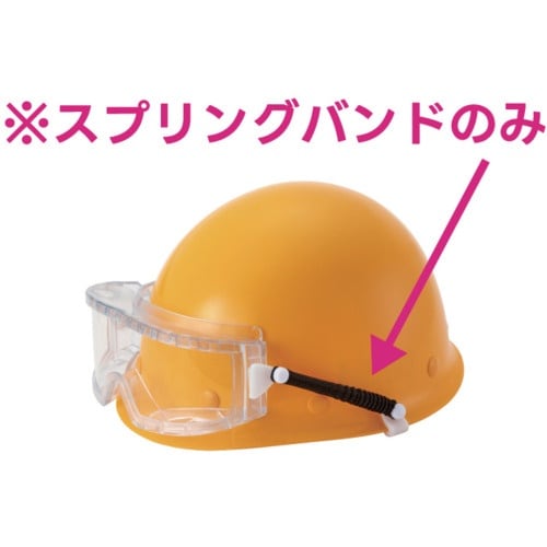 リケン 防曇ゴグル用スプリングバンド(ヘルメット取