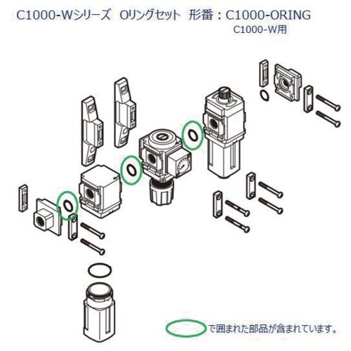 CKD C1000シリーズ用 Oリングセット