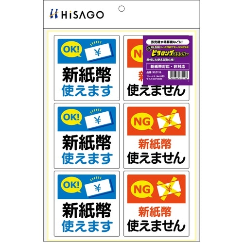 HISAGO ステッカー はがせる!ピタロングステ