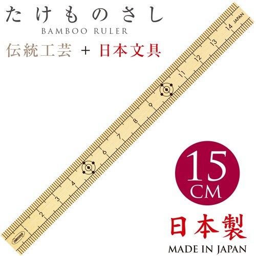 共栄プラスチック たけものさし 15cm
