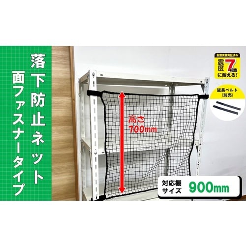ティーエフサービス スチールラック用 落下防止ネッ