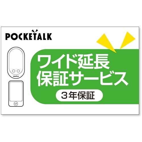 ソースネクスト POCKETALK(ポケトーク)・