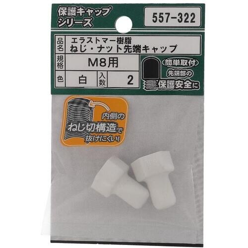 OHSATO ねじ保護キャップ ねじ・ナット先端キ