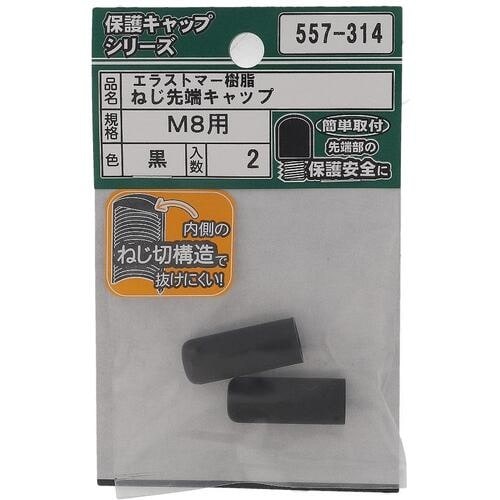 OHSATO ねじ保護キャップ ねじ先端キャップ