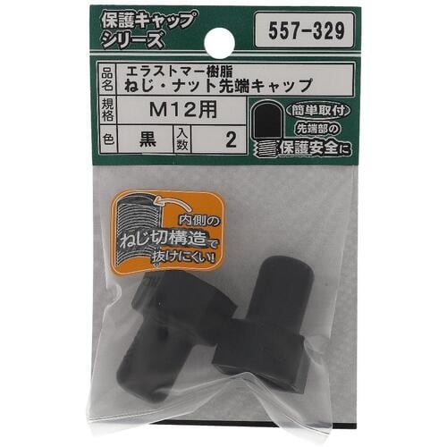 OHSATO ねじ保護キャップ ねじ・ナット先端キ