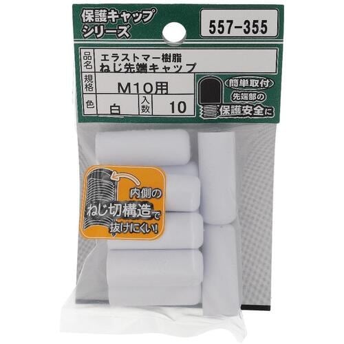 OHSATO ねじ保護キャップ ねじ先端キャップ