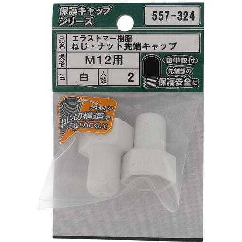 OHSATO ねじ保護キャップ ねじ・ナット先端キ