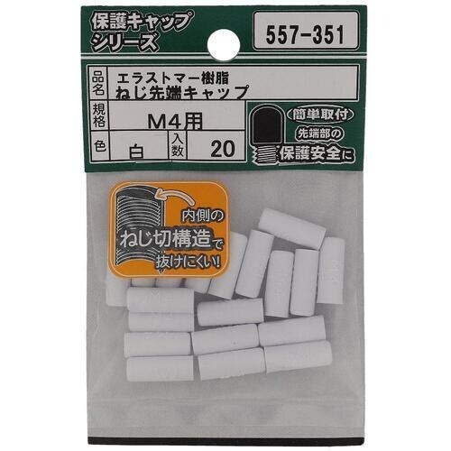 OHSATO ねじ保護キャップ ねじ先端キャップ