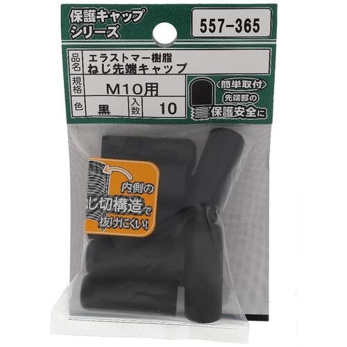 OHSATO ねじ保護キャップ ねじ先端キャップ